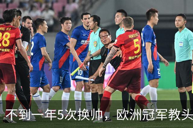 不到一年5次换帅，欧洲冠军教头无缘曼联米兰，将接手英超降级队
