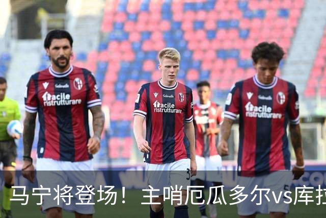 马宁将登场！主哨厄瓜多尔vs库拉索，中国裁判历史第二人