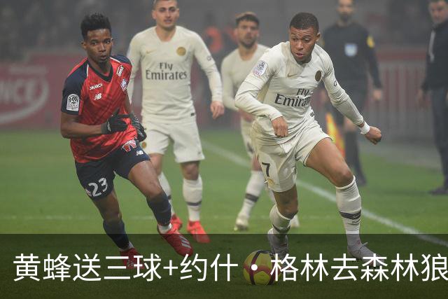 黄蜂送三球+约什·格林去森林狼 换里德+1首轮+3互换+3次轮
